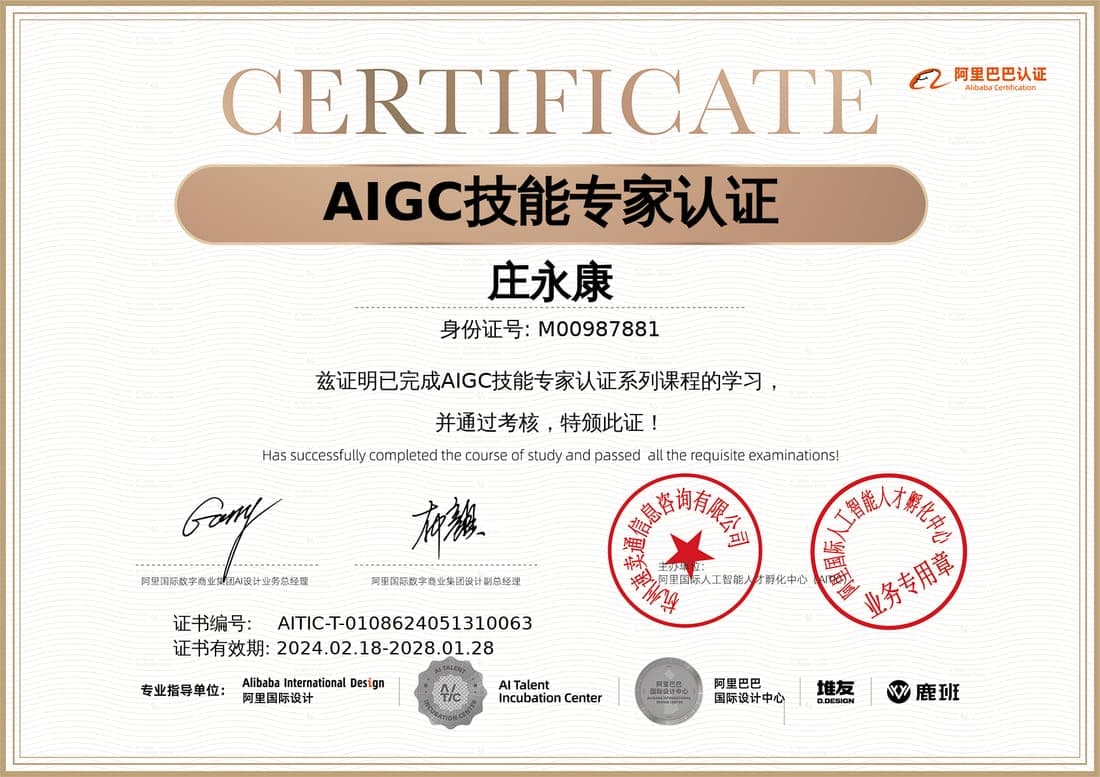 阿里巴巴 AIGC 專家