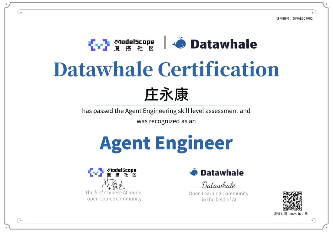 Datawhale Agent 工程師