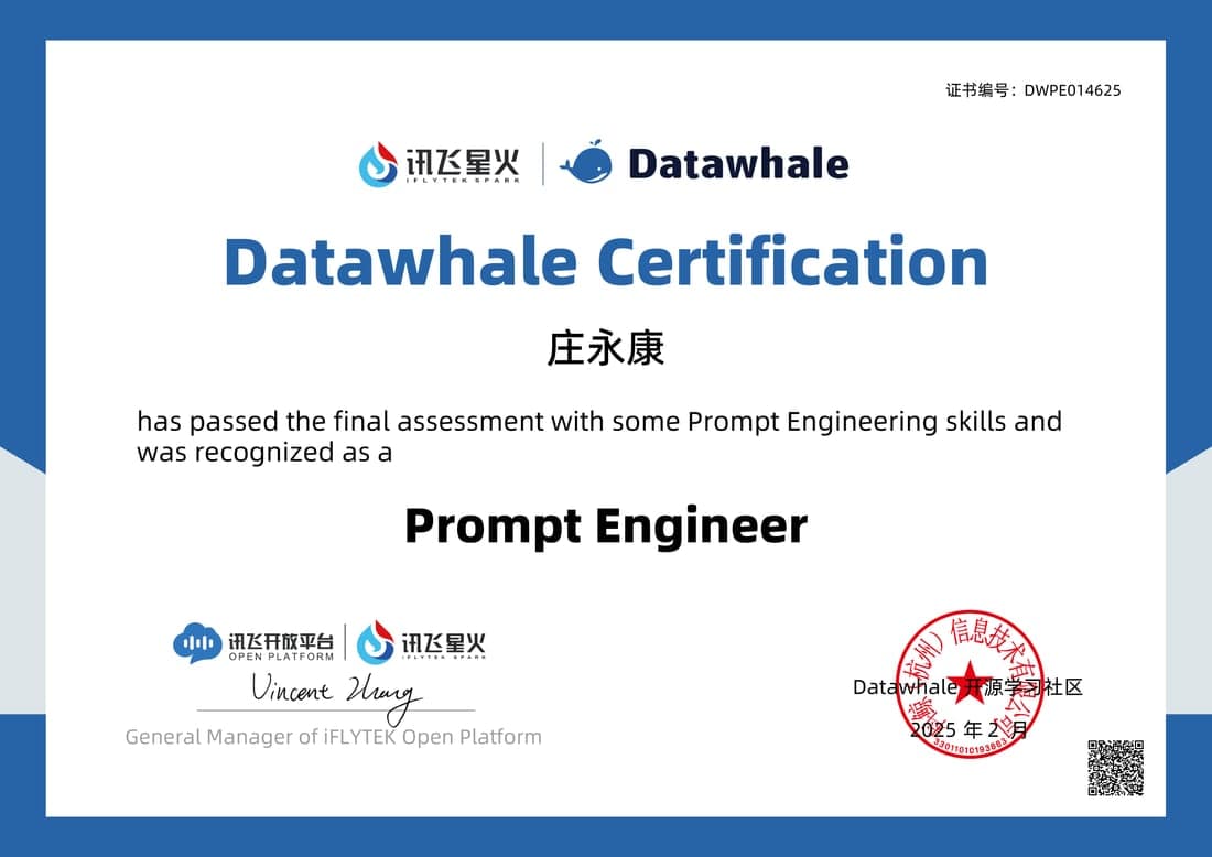 訊飛 Prompt 工程師