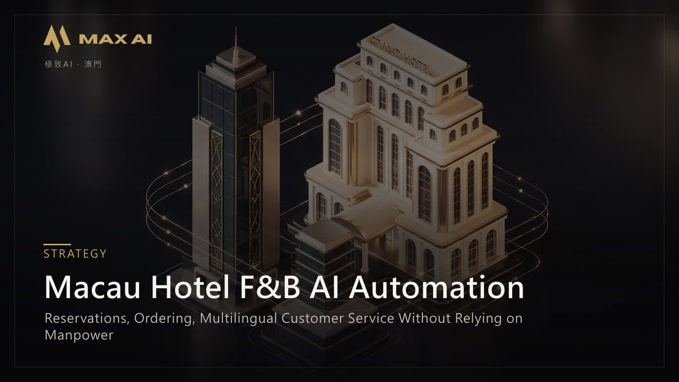 Macau Hotel F&B AI Automation: Reservations, Ordering, Multilingual Customer Service Without Relying on Manpower