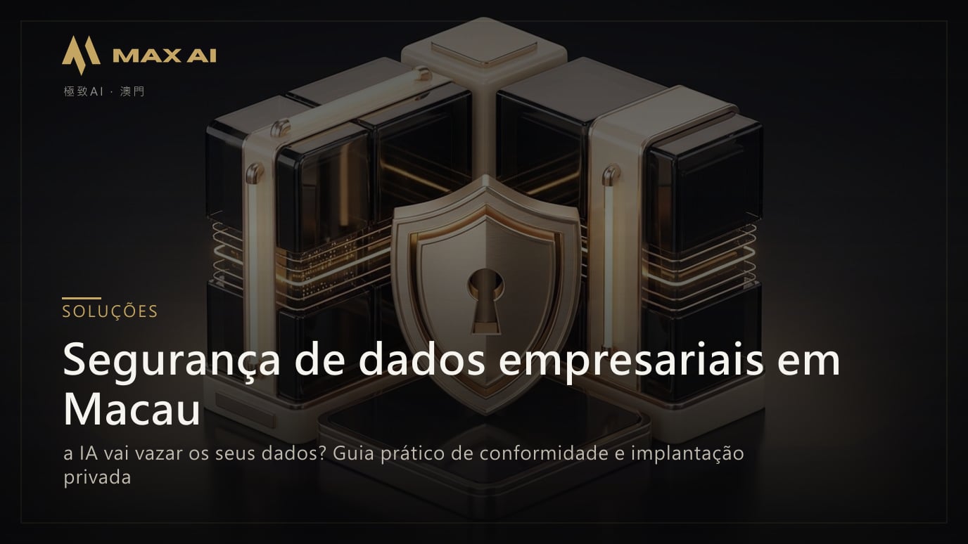 Segurança de dados empresariais em Macau: a IA vai vazar os seus dados? Guia prático de conformidade e implantação privada