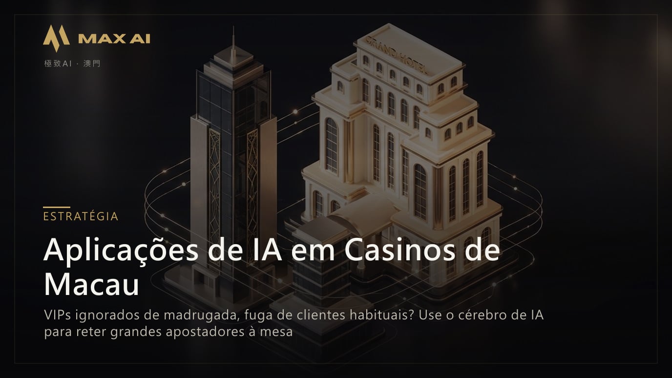 Aplicações de IA em Casinos de Macau: VIPs ignorados de madrugada, fuga de clientes habituais? Use o cérebro de IA para reter grandes apostadores à mesa